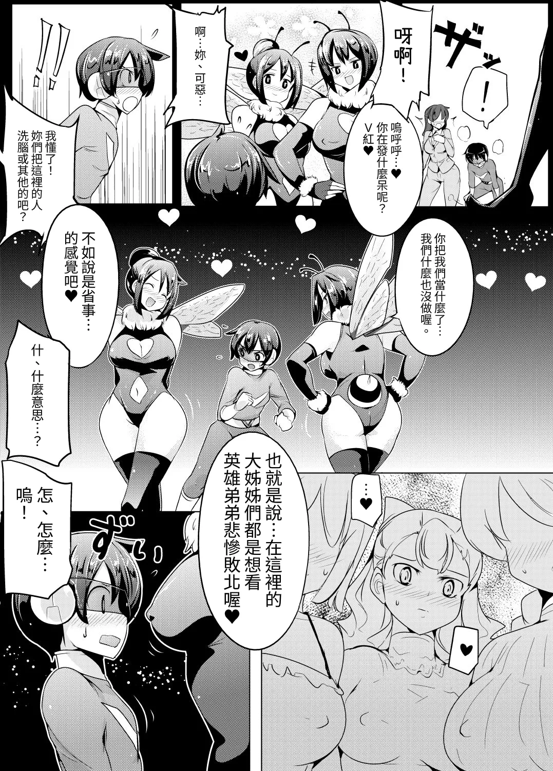 Nyotai ni Furetara Icchau Hero | 一觸碰到女體就會高潮的英雄 - Страница 8