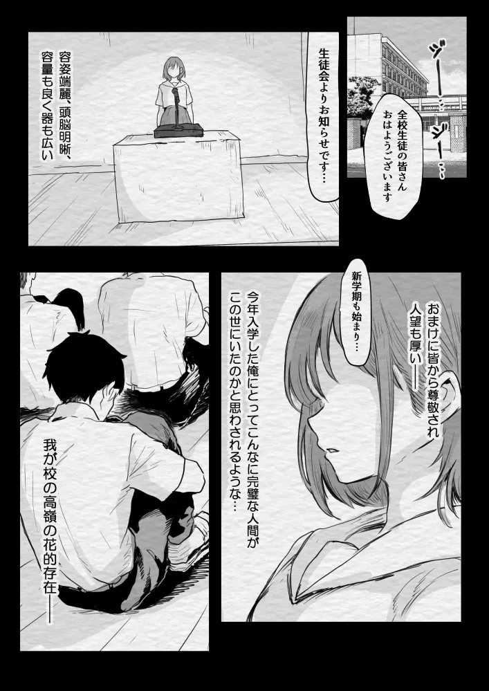 みんなの憧れの生徒会長は実は淫乱痴女で俺と放課後，変態交尾しまくり（はーと） - Seite 4