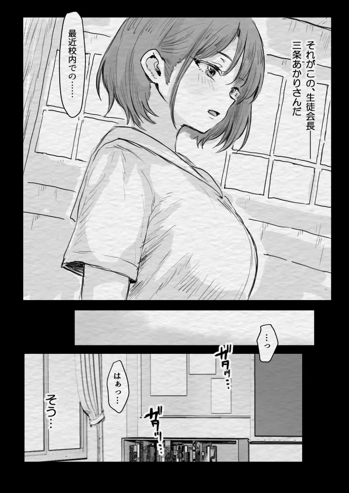 みんなの憧れの生徒会長は実は淫乱痴女で俺と放課後，変態交尾しまくり（はーと） - Seite 5