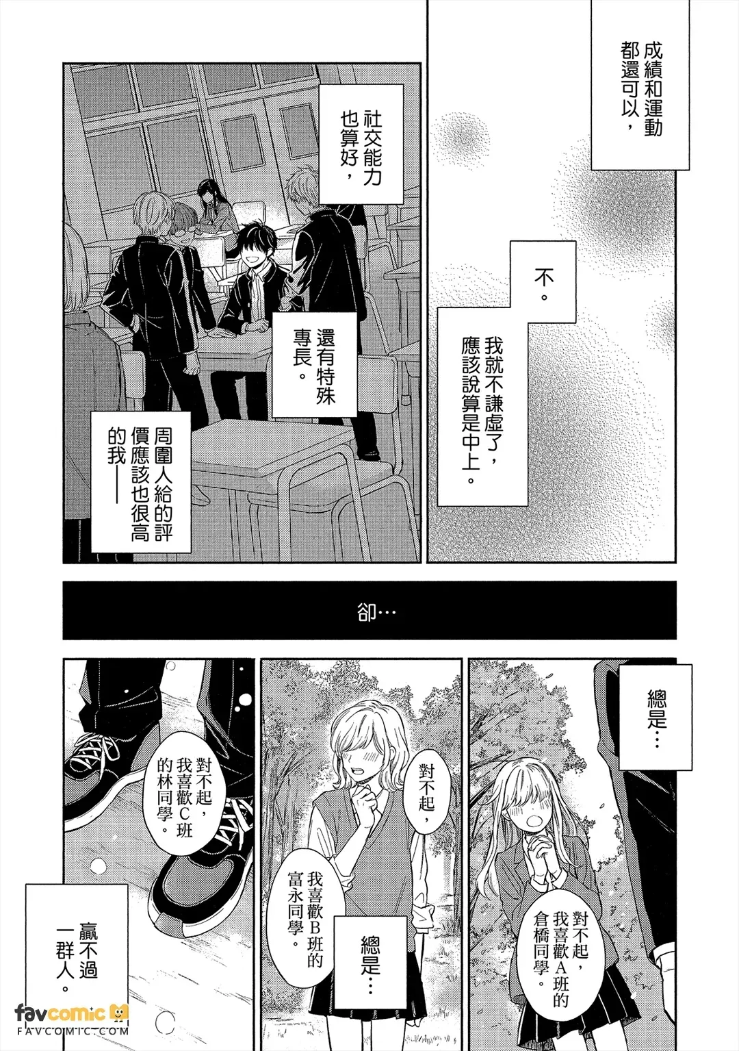 Ore no Seishun wo Kaeshite kure！︱我的青春还给我！ - Страница 5