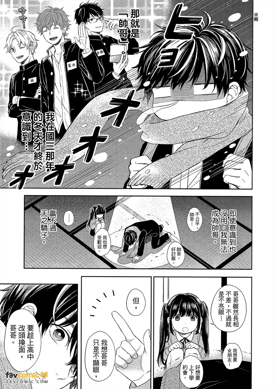 Ore no Seishun wo Kaeshite kure！︱我的青春还给我！ - Страница 6