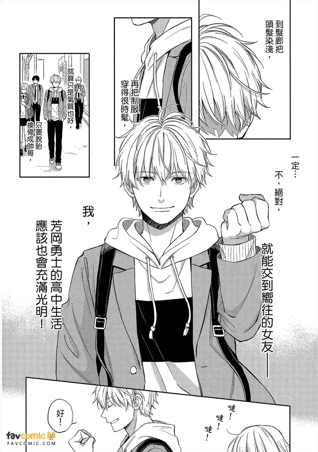 Ore no Seishun wo Kaeshite kure！︱我的青春还给我！ - Страница 7