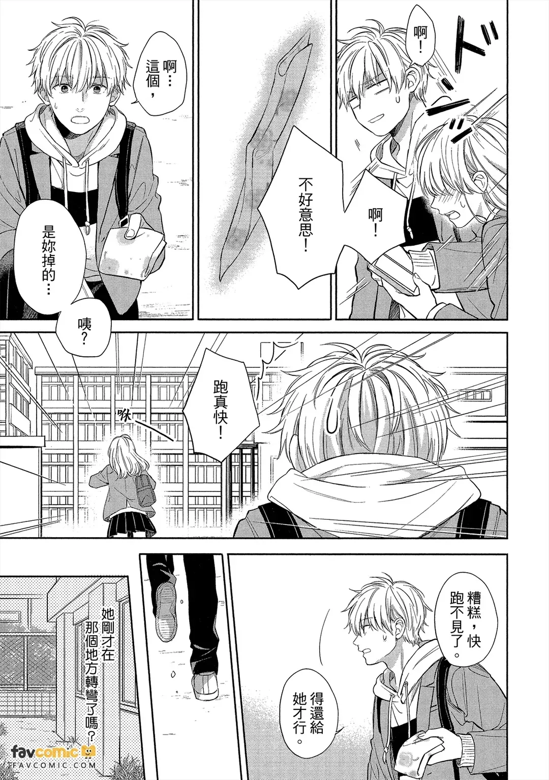 Ore no Seishun wo Kaeshite kure！︱我的青春还给我！ - Страница 8