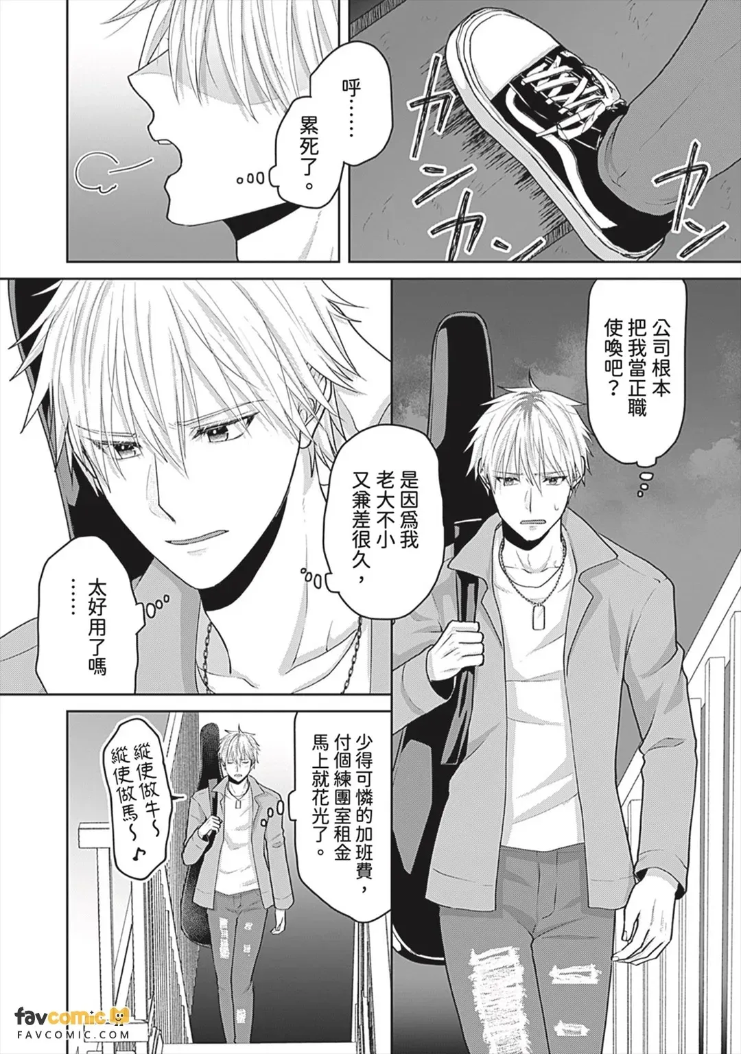 Tonari no Suana no Kuroi Kiba︱隔壁巢穴的黑色獠牙 - Página 3
