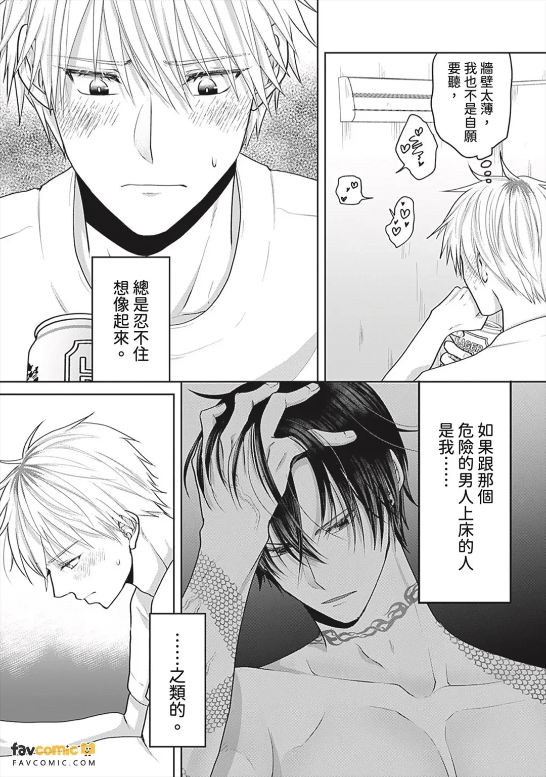 Tonari no Suana no Kuroi Kiba︱隔壁巢穴的黑色獠牙 - Página 7