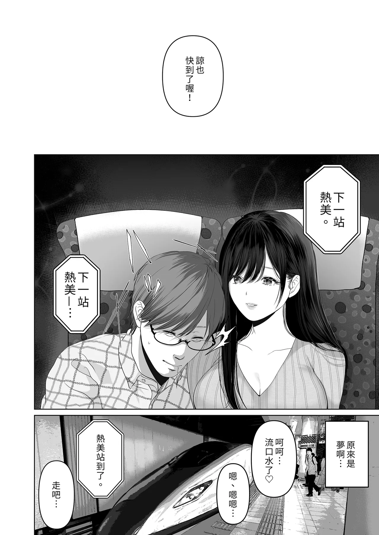 Anata ga Nozomu nara 5 ~Chijoku no Anal Kaihatsu Onsen Ryokou~ | 若這是你所盼望的5 ～羞恥的混浴溫泉旅行篇～ - Seite 8