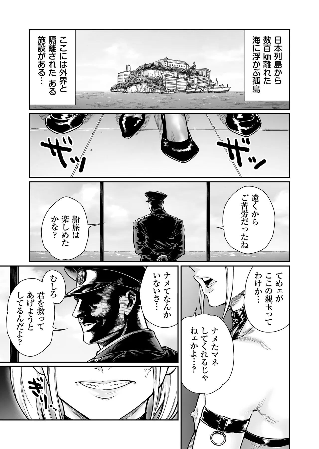 めずまらいず〜最強の不良だったのに調教されてメスの快楽に魅せられちゃいました〜 - Seite 2
