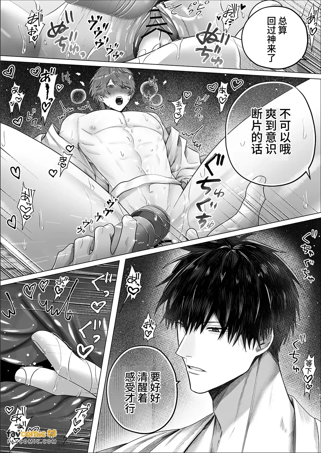 Kantoboi ga Mesu Ochi Suru made Owarenai Gishiki︱直到Cuntboy堕落为雌性为止无法结束的仪式 - পৃষ্ঠা 3