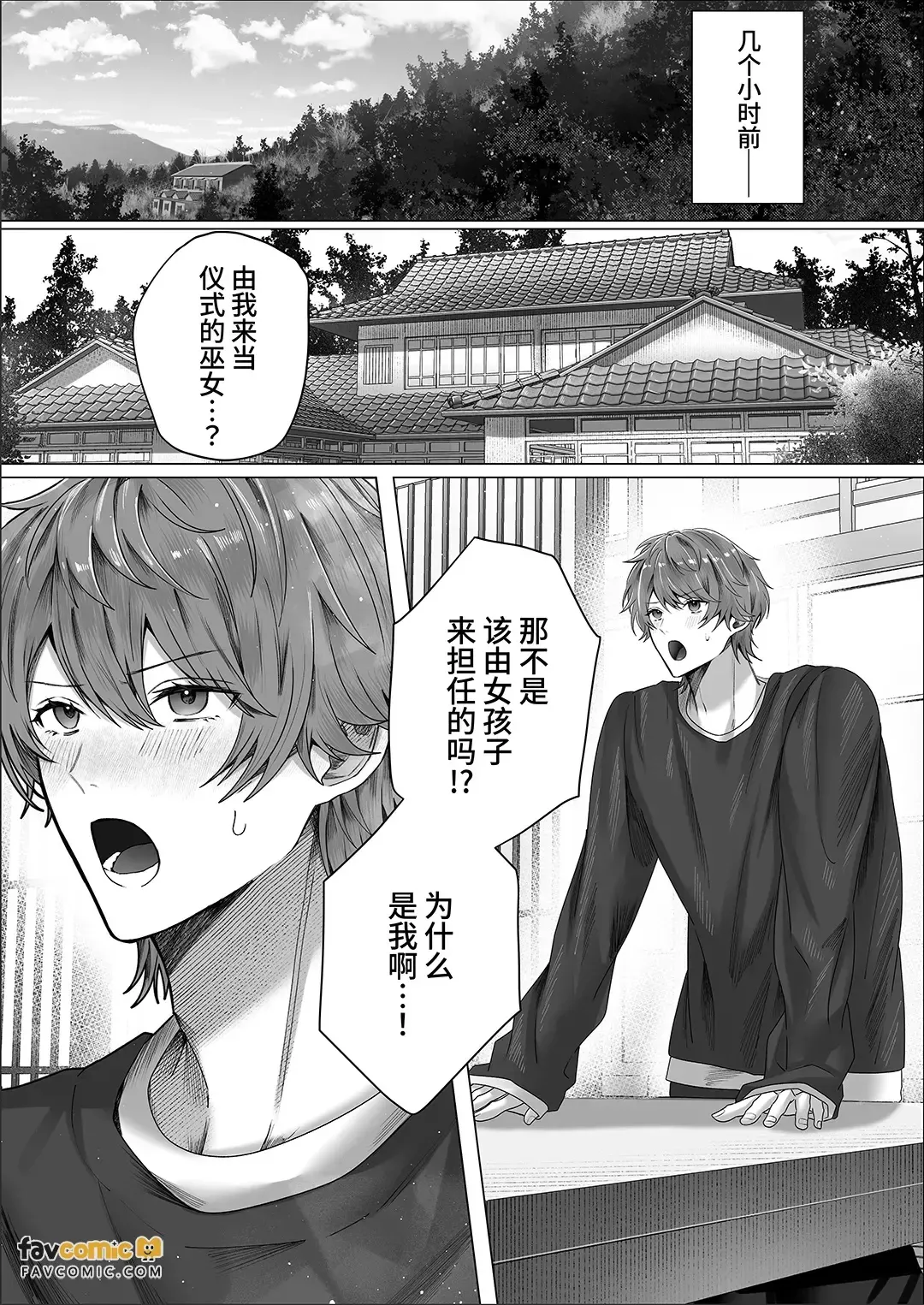 Kantoboi ga Mesu Ochi Suru made Owarenai Gishiki︱直到Cuntboy堕落为雌性为止无法结束的仪式 - পৃষ্ঠা 7