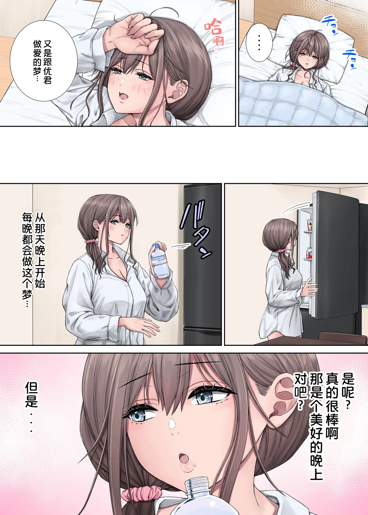 Tonari ni Koshite Kita Mucchiri na Josei ga Naze ka Ore to H Shitagarun daga? 2 - Страница 5