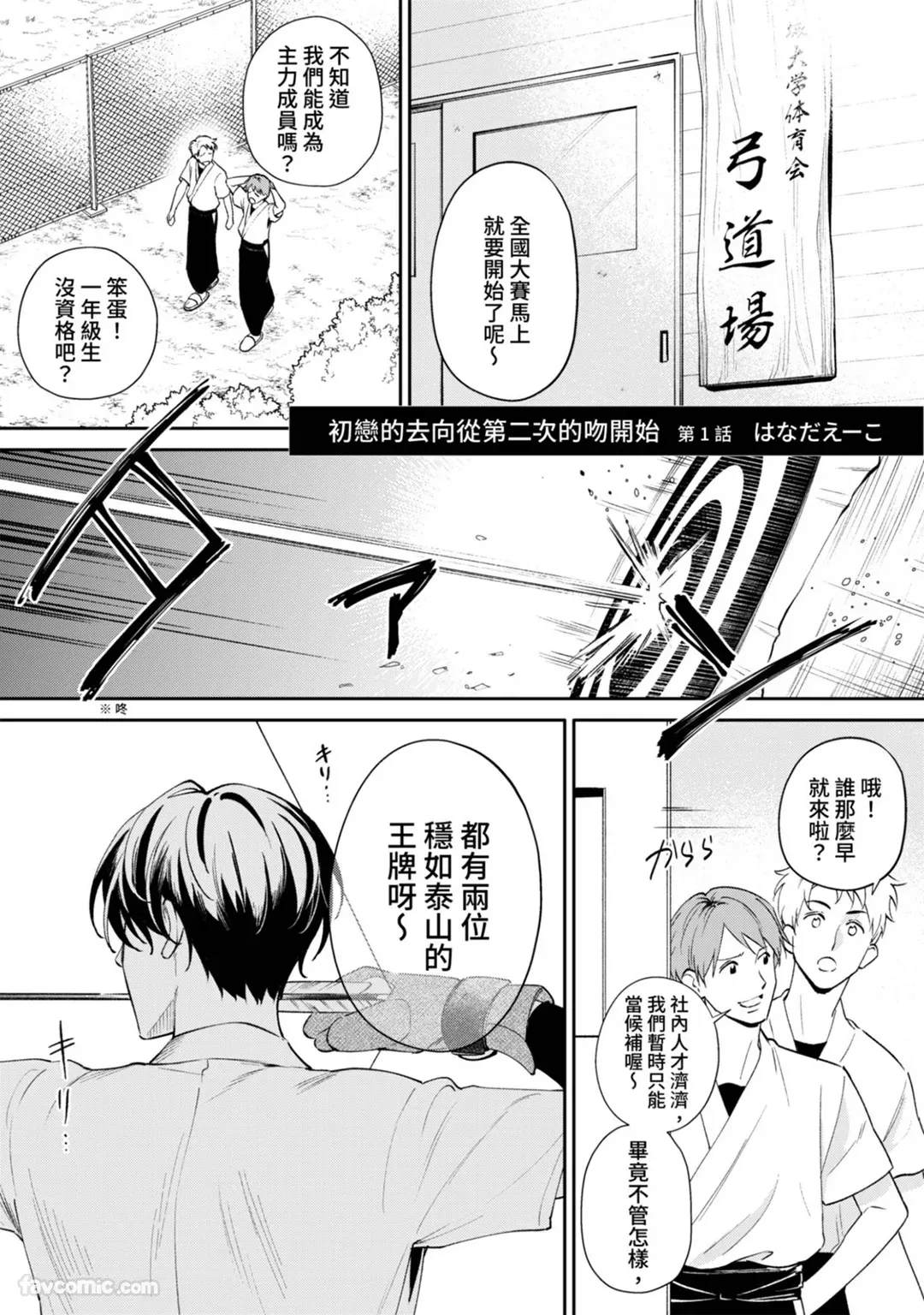 Hatukoi no Yukue ha Nidome no Kiss Kara︱初恋的去向从第二次的吻开始 - 页 2