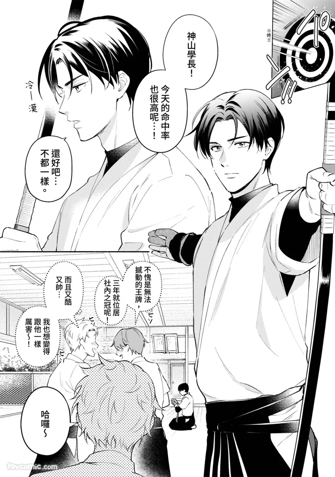 Hatukoi no Yukue ha Nidome no Kiss Kara︱初恋的去向从第二次的吻开始 - 页 3
