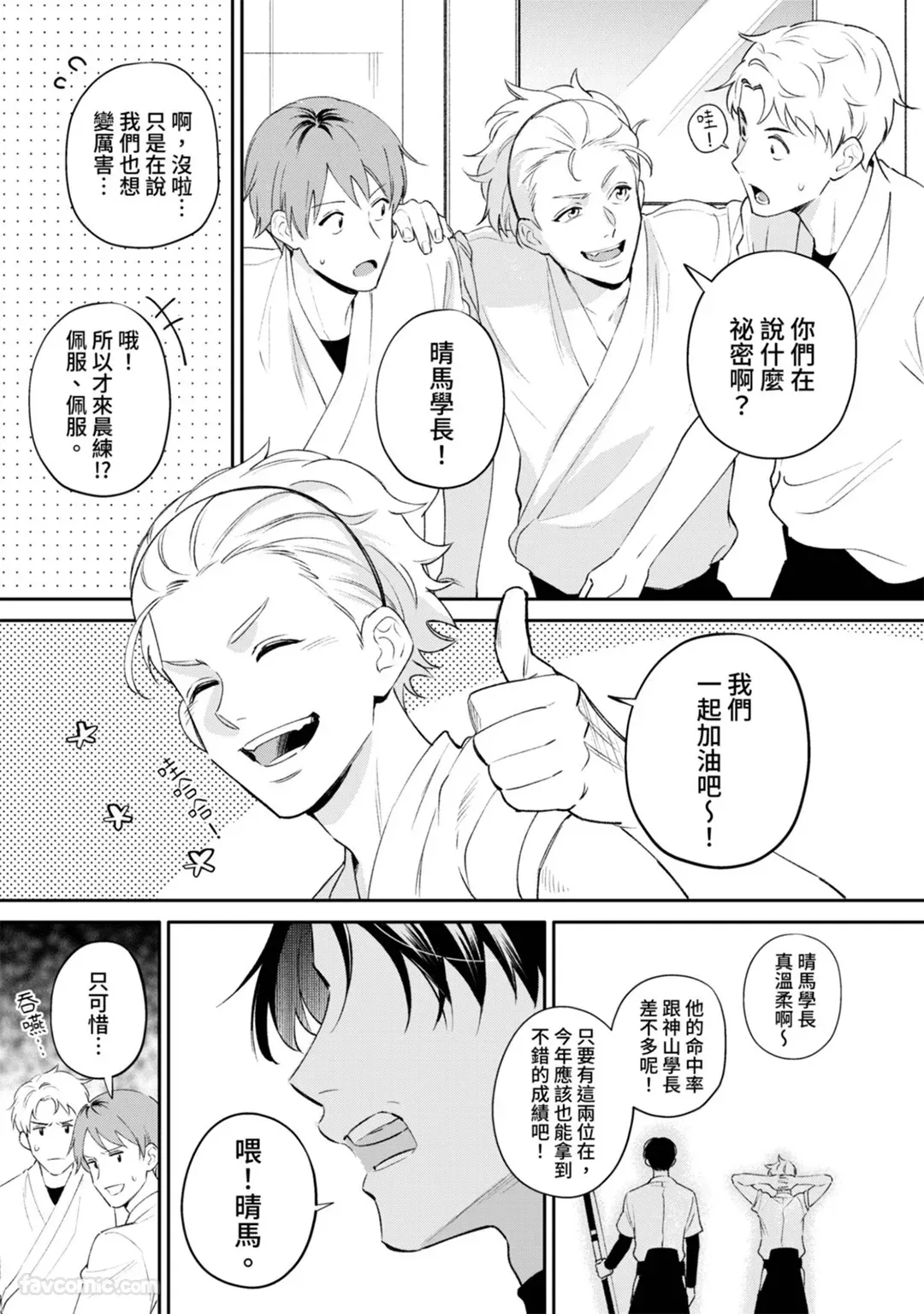 Hatukoi no Yukue ha Nidome no Kiss Kara︱初恋的去向从第二次的吻开始 - 页 4