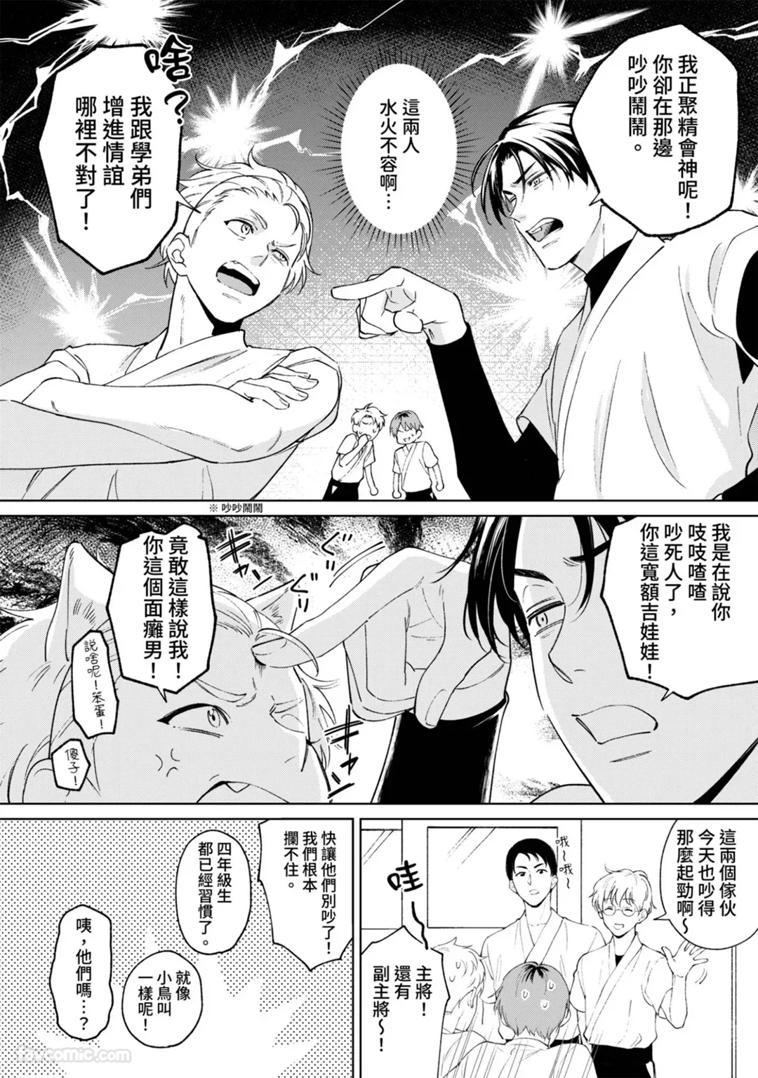 Hatukoi no Yukue ha Nidome no Kiss Kara︱初恋的去向从第二次的吻开始 - 页 5