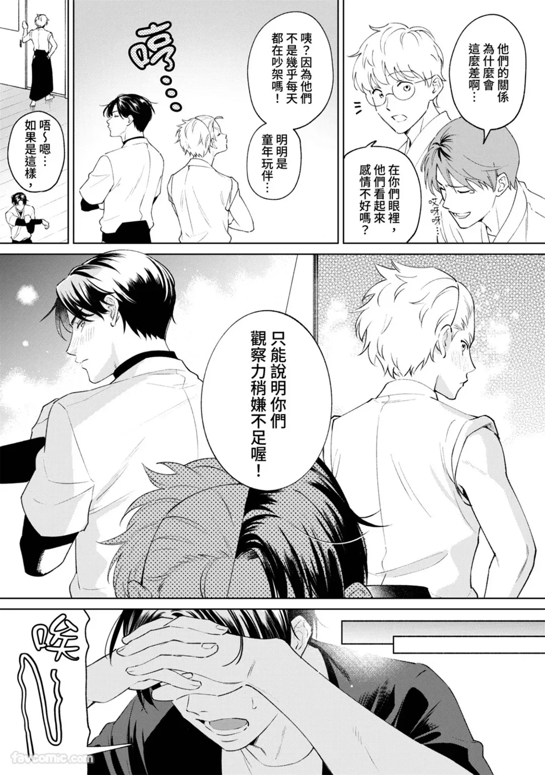 Hatukoi no Yukue ha Nidome no Kiss Kara︱初恋的去向从第二次的吻开始 - 页 6
