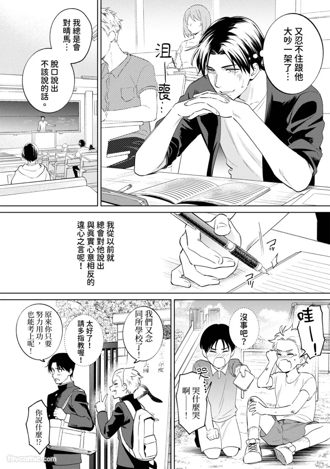 Hatukoi no Yukue ha Nidome no Kiss Kara︱初恋的去向从第二次的吻开始 - 页 7