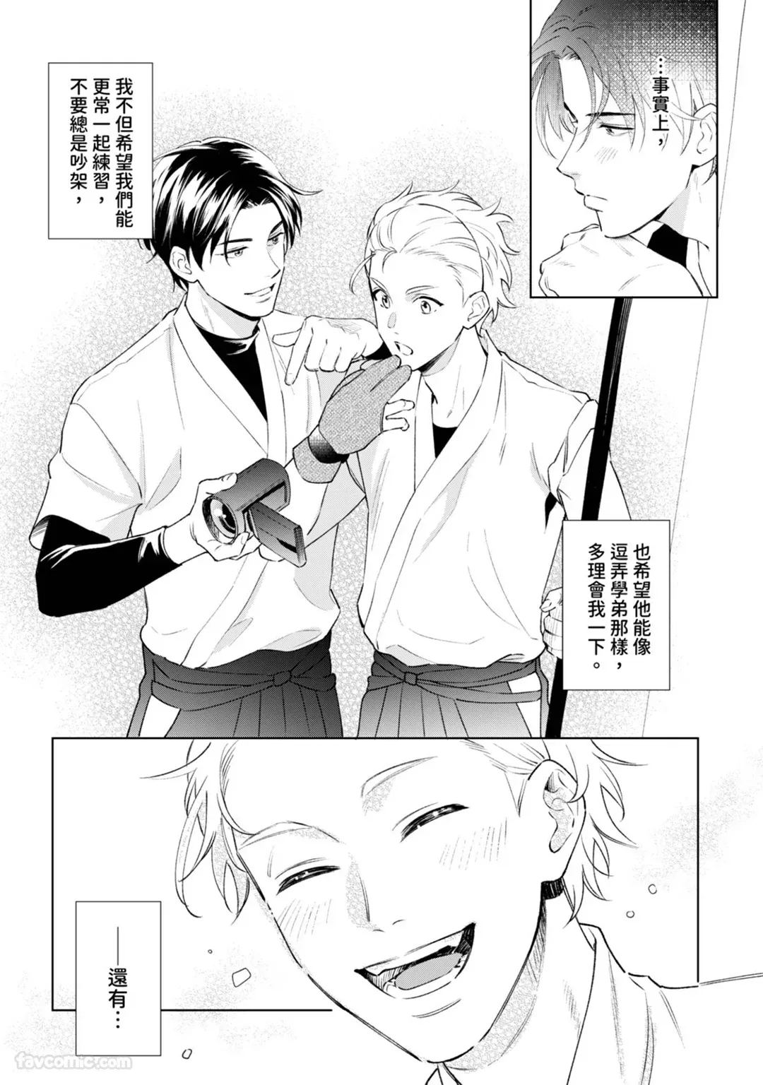 Hatukoi no Yukue ha Nidome no Kiss Kara︱初恋的去向从第二次的吻开始 - 页 8