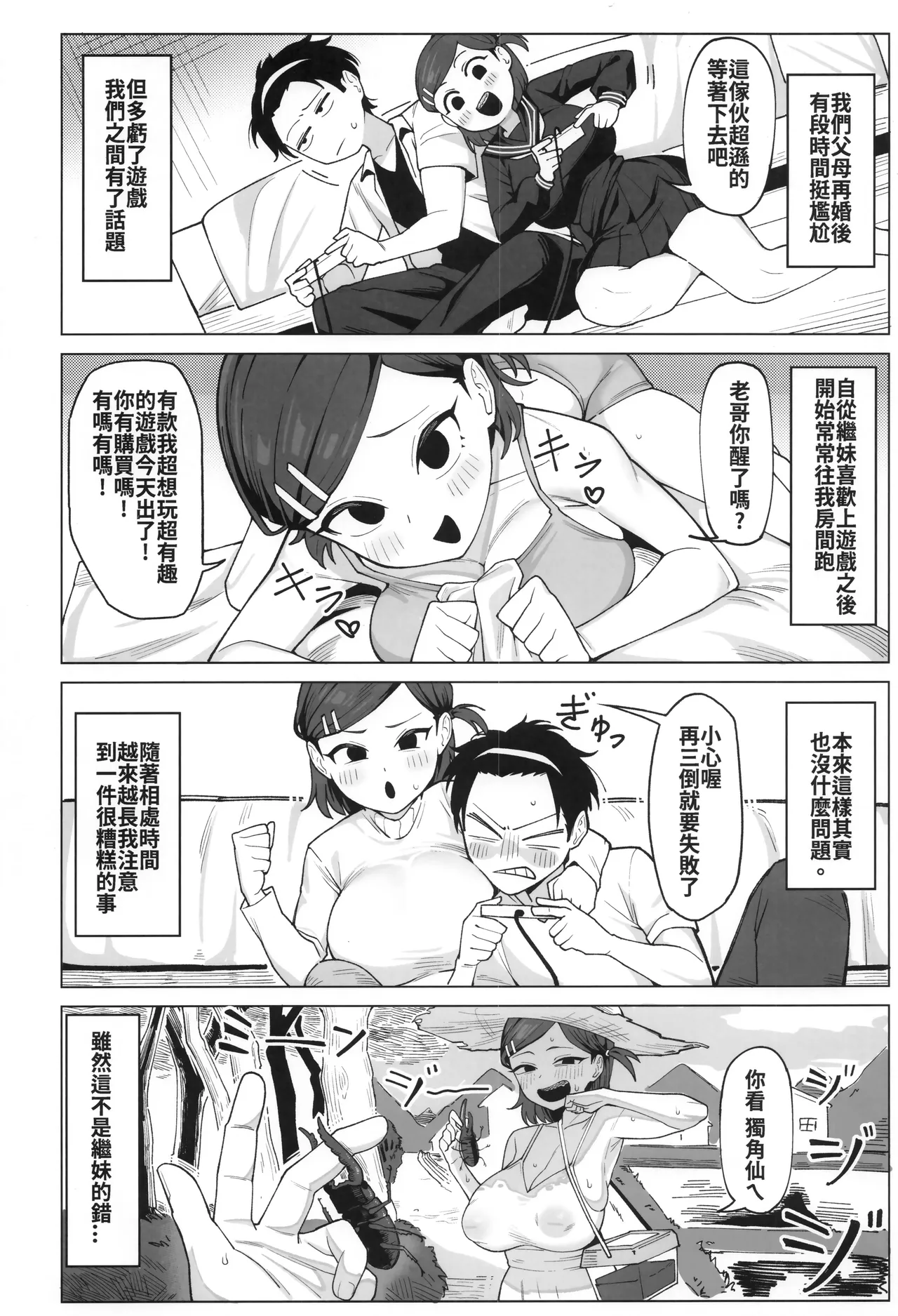沒能忍住不懂距離感的繼妹攻勢 - صفحة 3