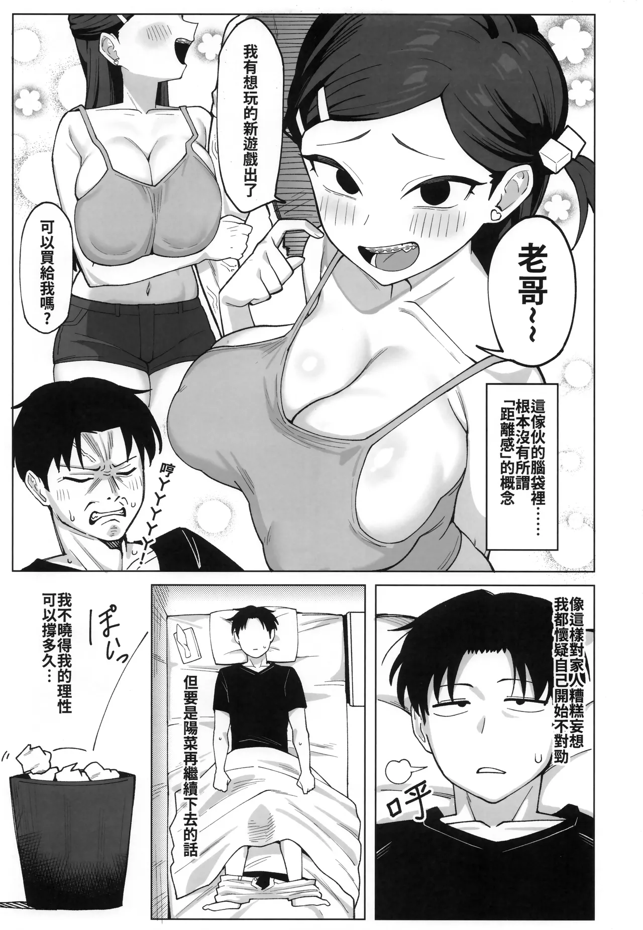 沒能忍住不懂距離感的繼妹攻勢 - صفحة 4