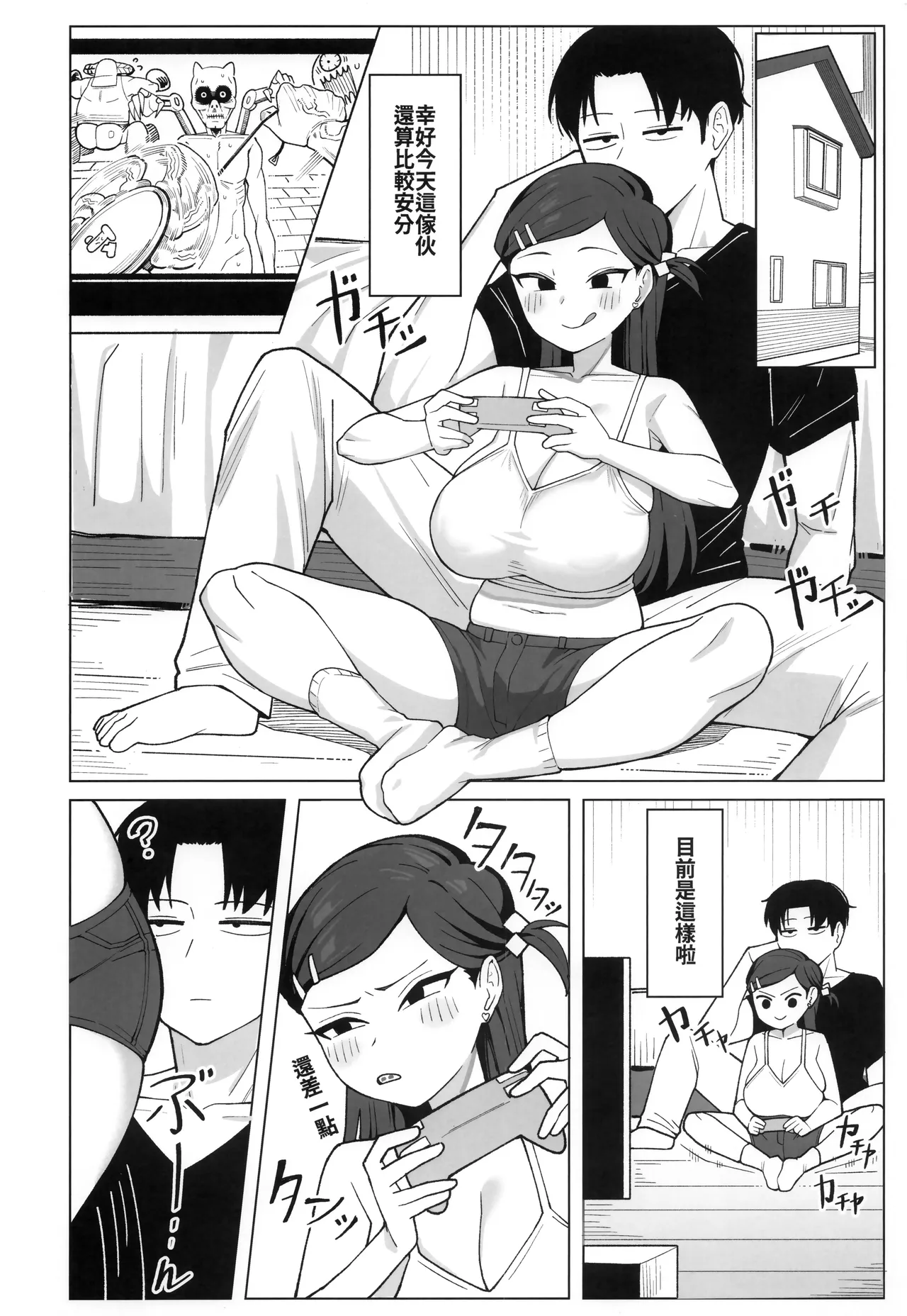沒能忍住不懂距離感的繼妹攻勢 - صفحة 5