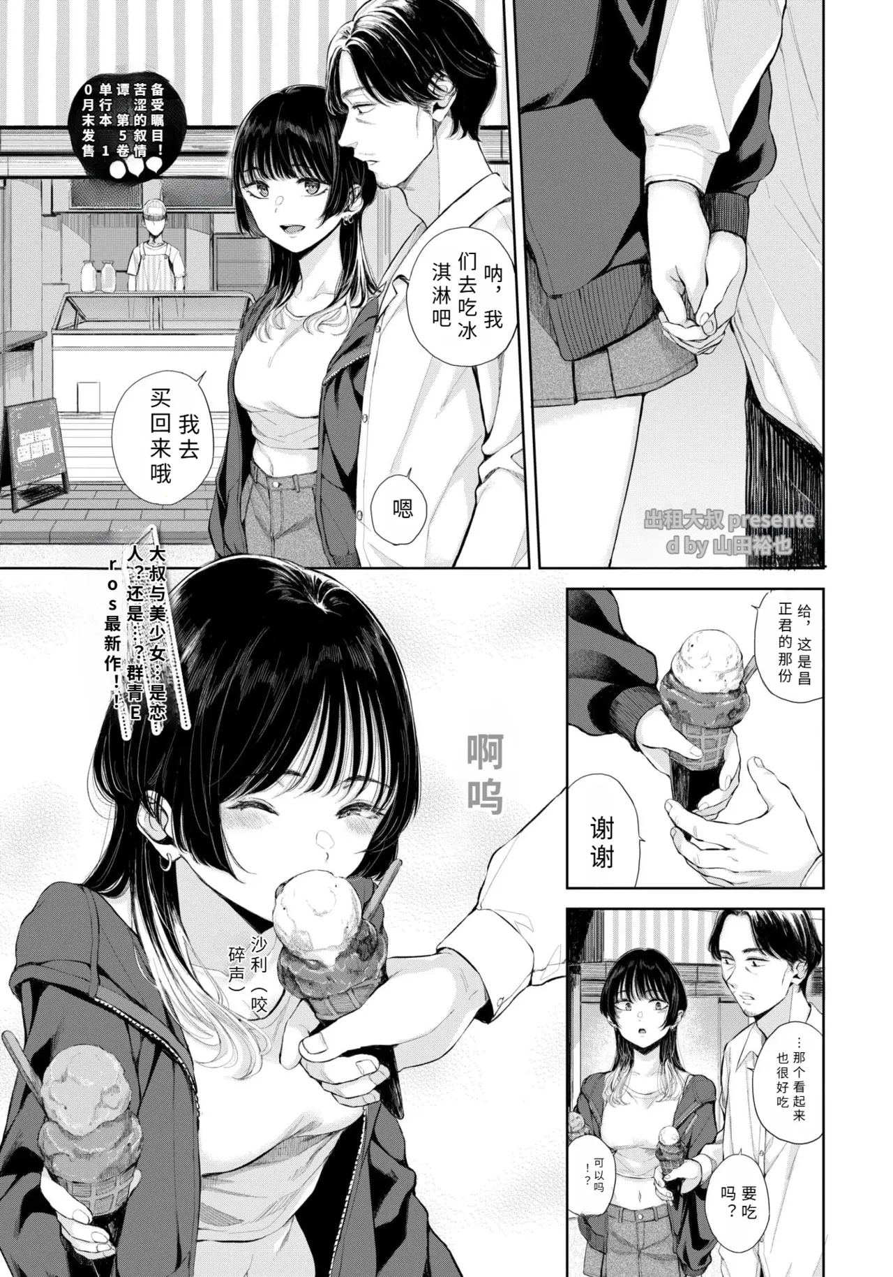 rentaru ozi sann【AI translation】 - 页 1