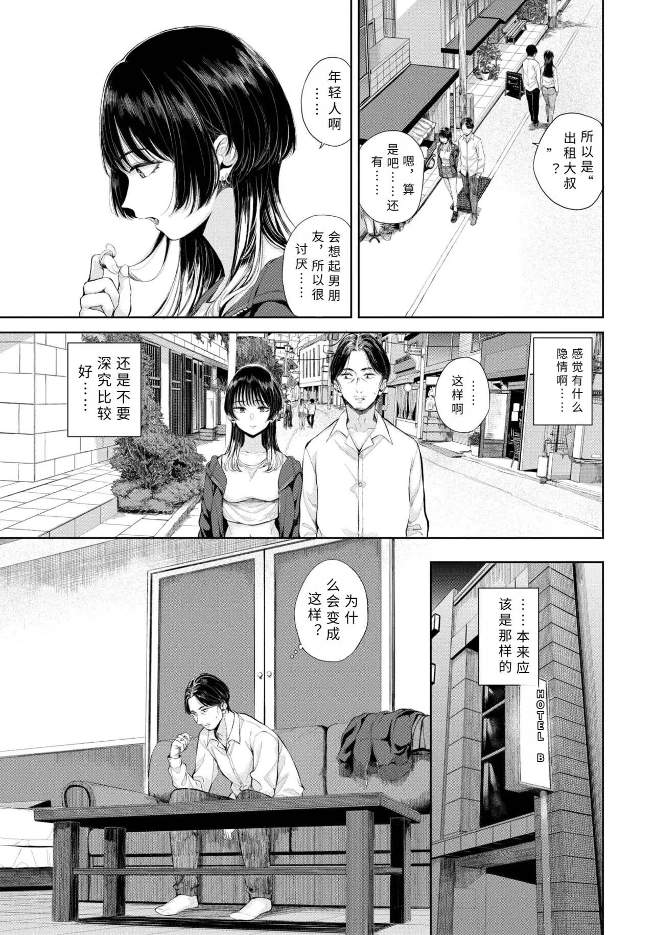 rentaru ozi sann【AI translation】 - 页 3