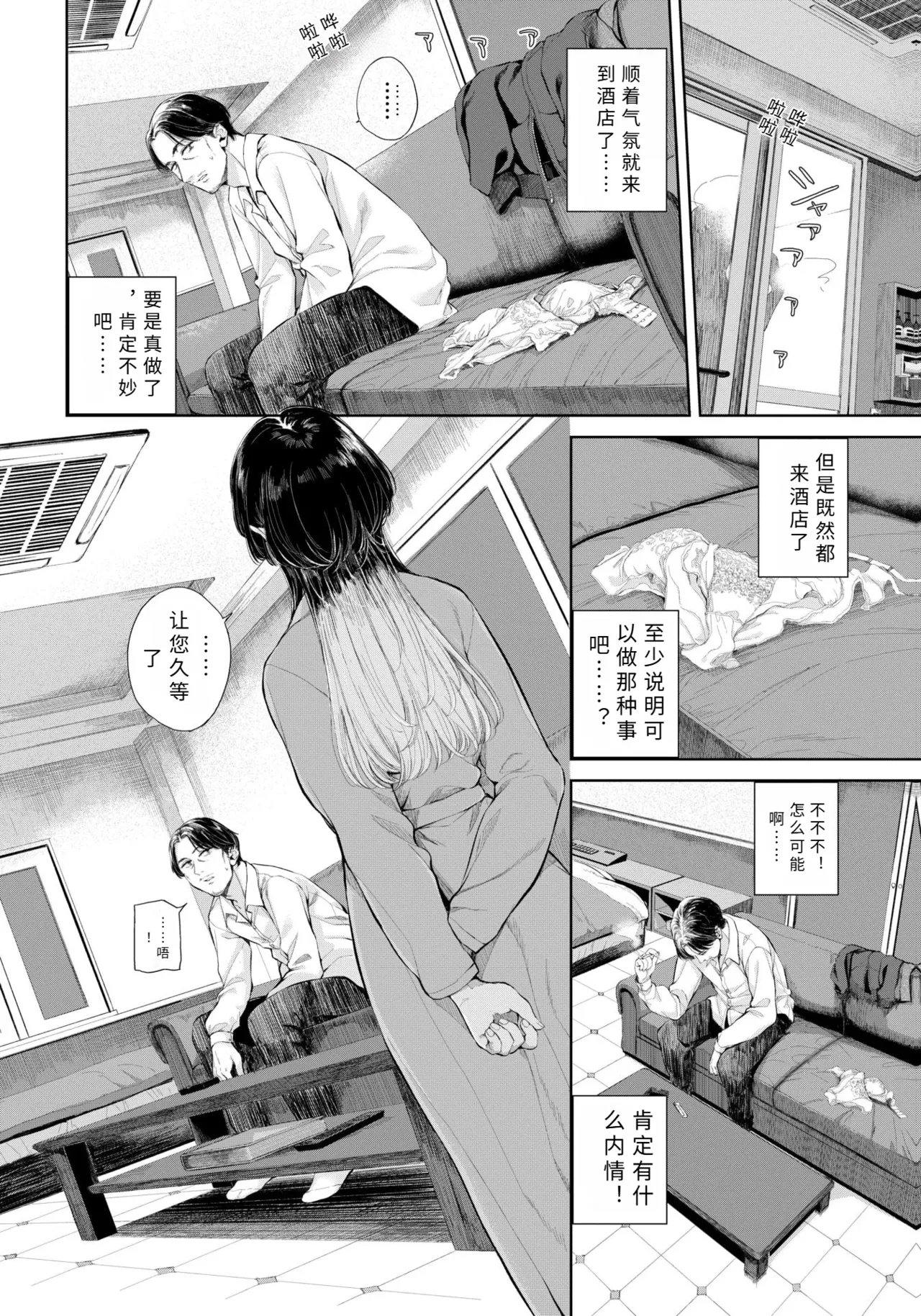 rentaru ozi sann【AI translation】 - 页 4