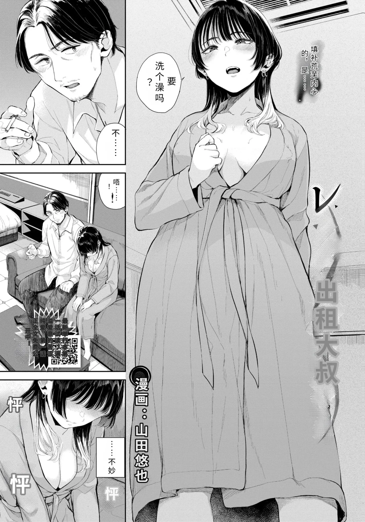 rentaru ozi sann【AI translation】 - 页 5