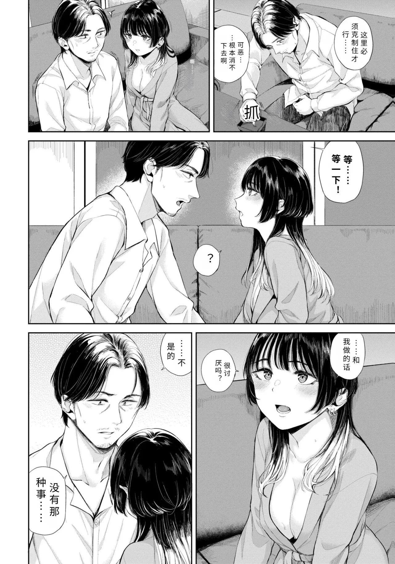 rentaru ozi sann【AI translation】 - 页 6