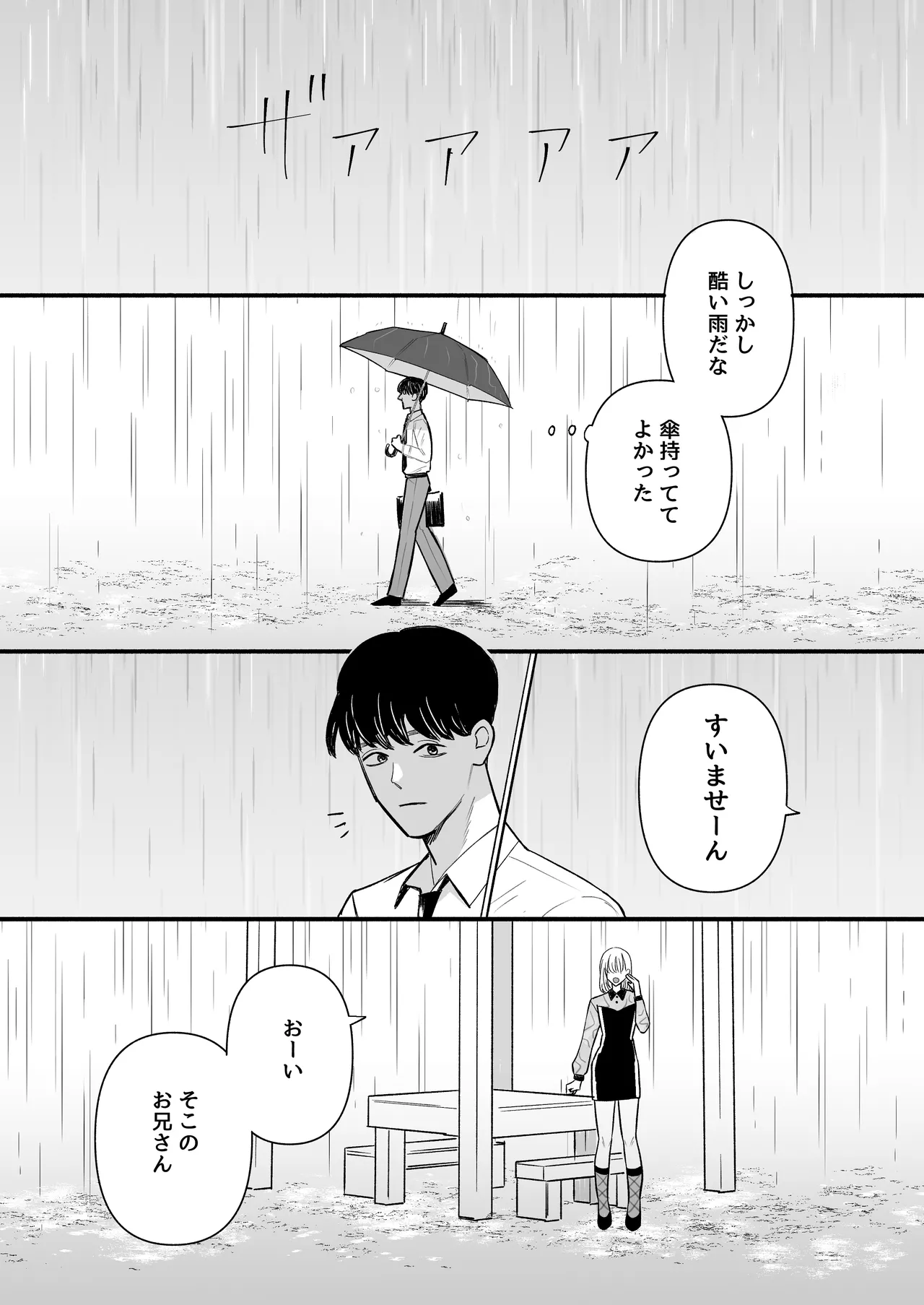 Hirotta Otoko no Ko ga Okusan ni naru made - Página 3