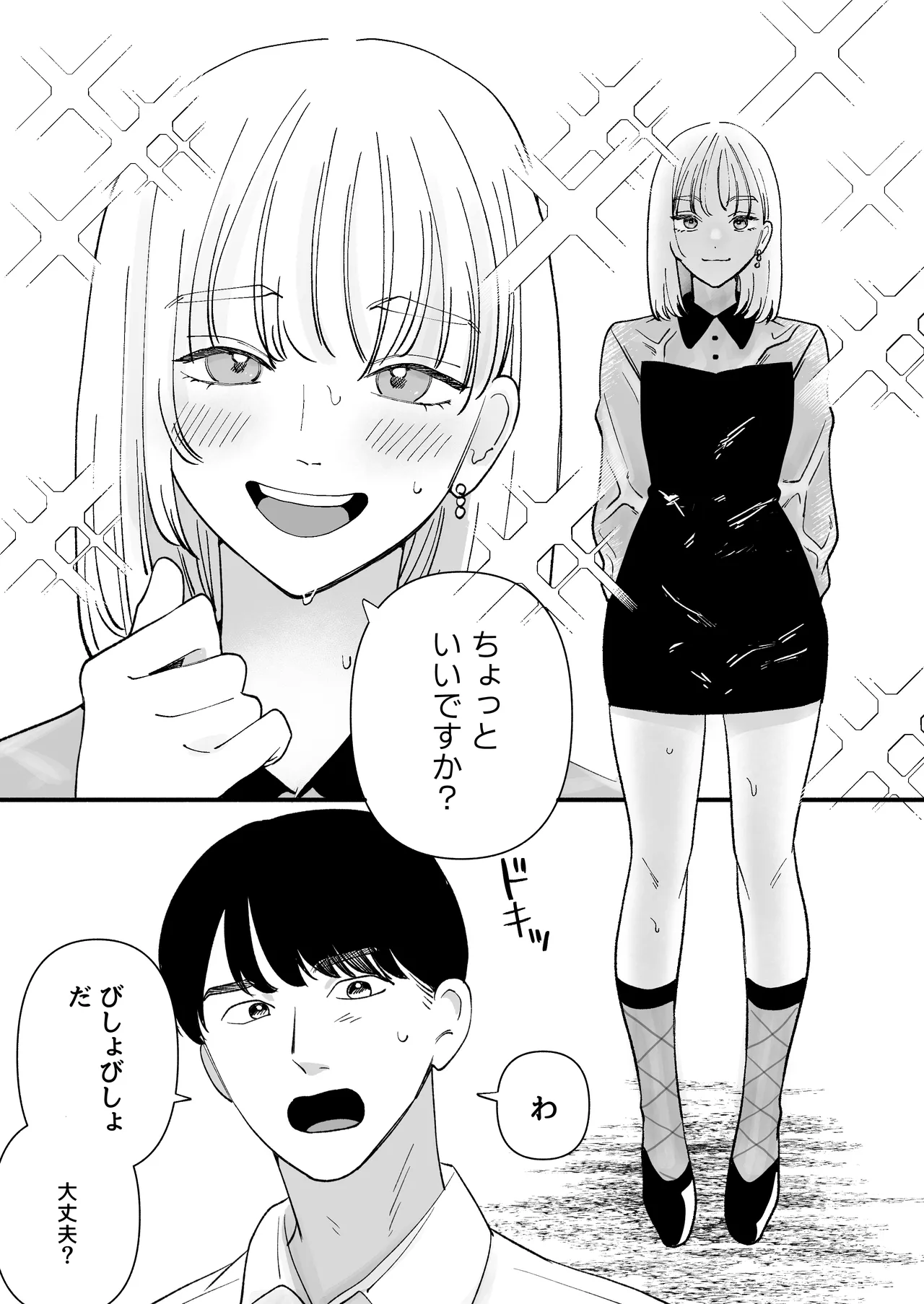 Hirotta Otoko no Ko ga Okusan ni naru made - Página 4