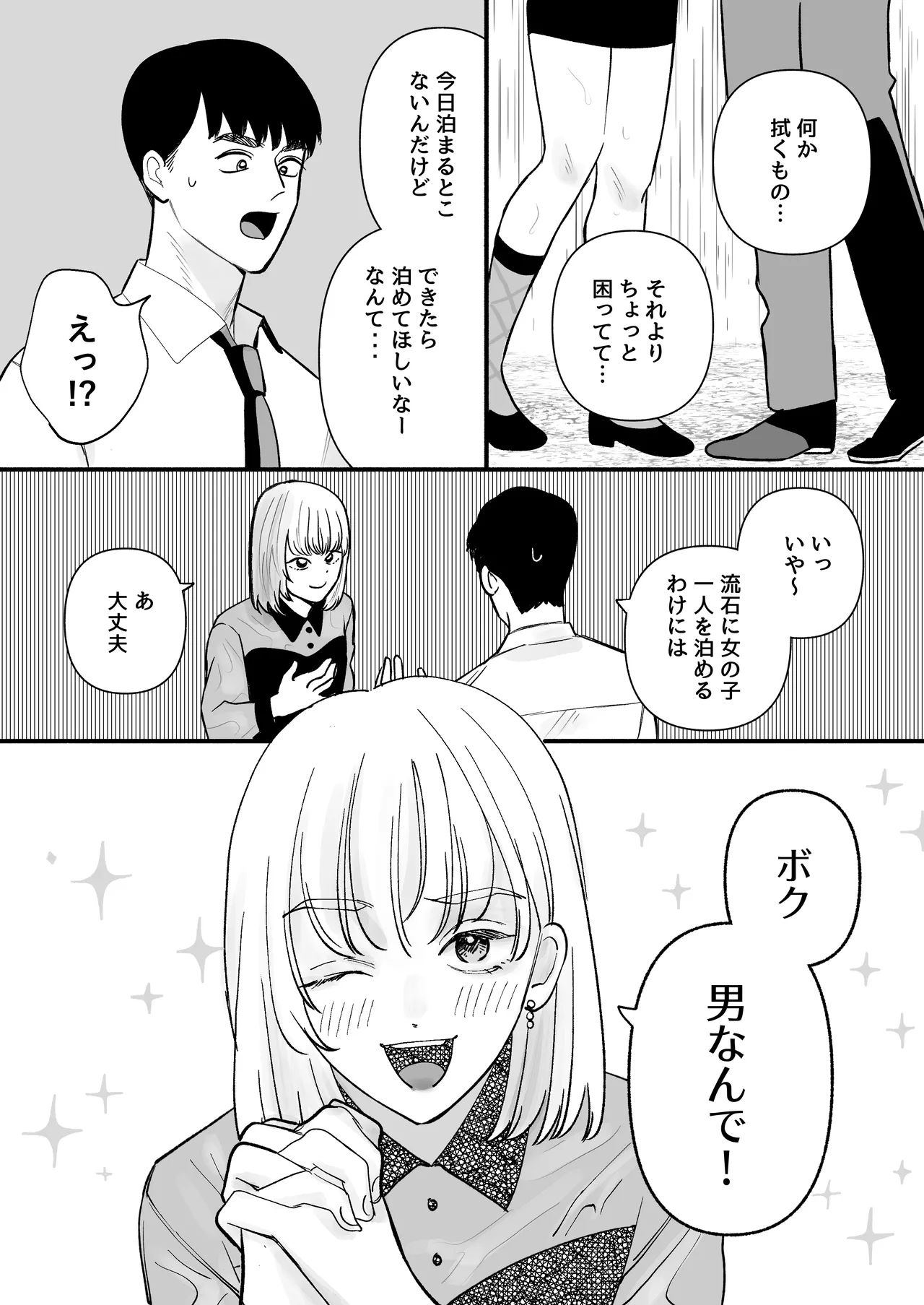 Hirotta Otoko no Ko ga Okusan ni naru made - Página 5