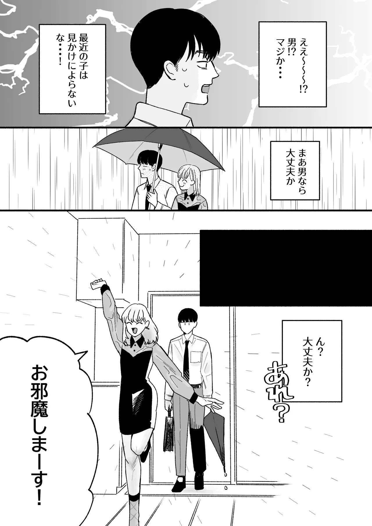 Hirotta Otoko no Ko ga Okusan ni naru made - Página 6