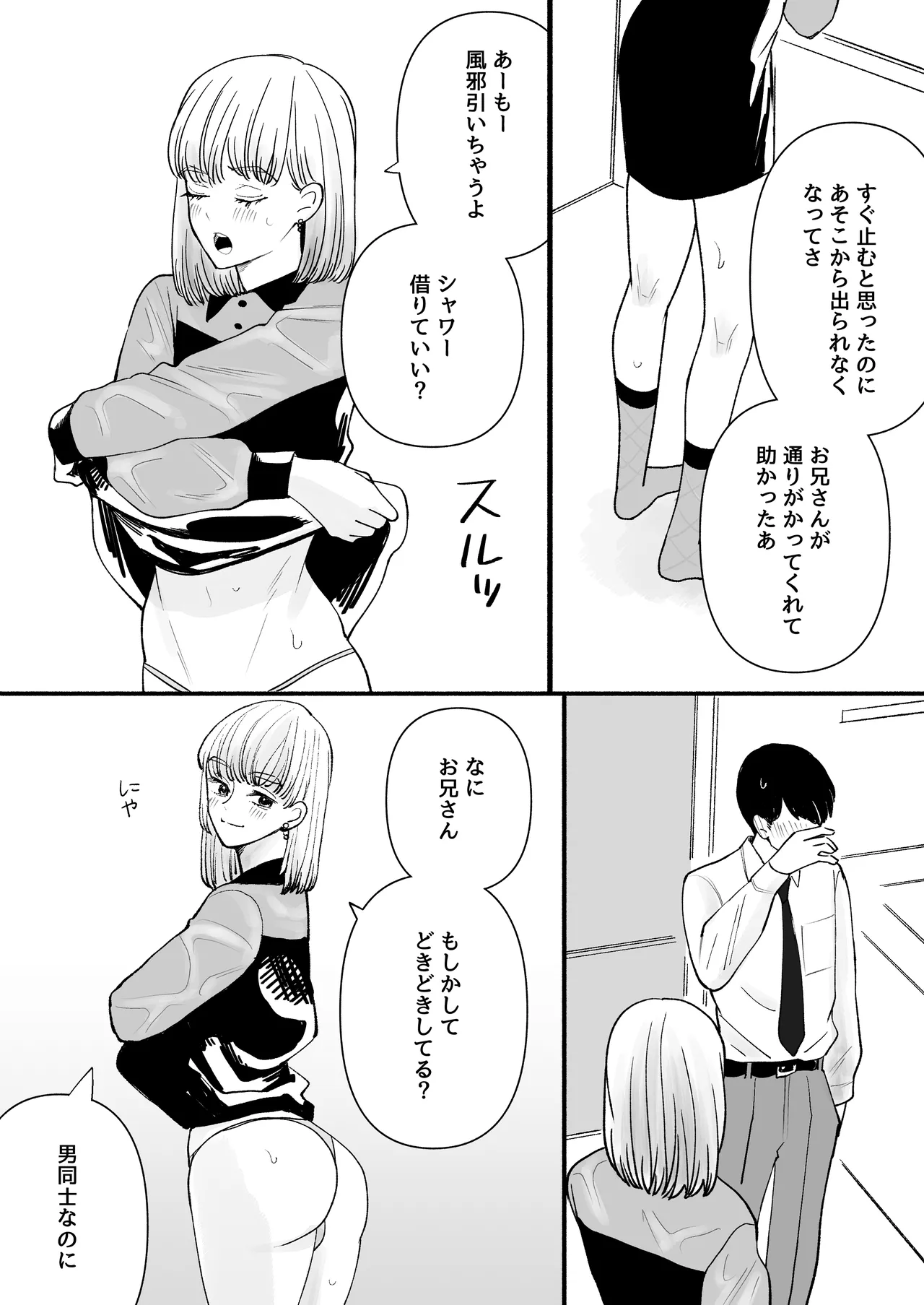 Hirotta Otoko no Ko ga Okusan ni naru made - Página 7