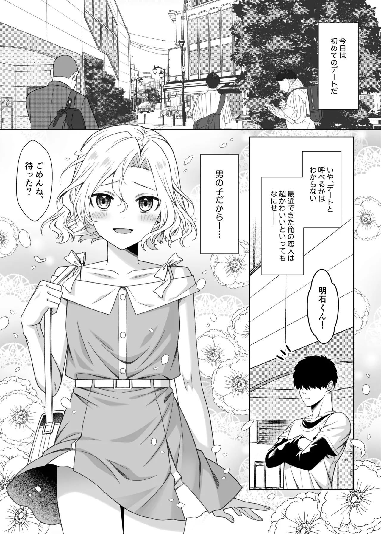 Otoko no Ko-kun to IchaLove Roshutsu Date - পৃষ্ঠা 2