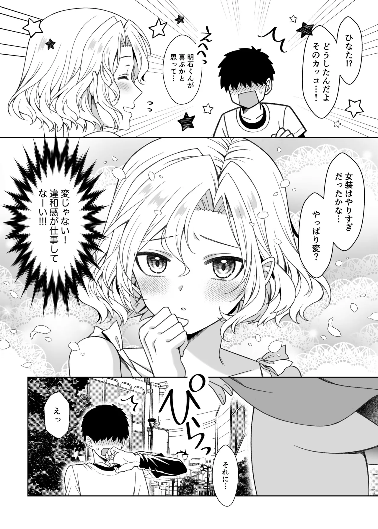 Otoko no Ko-kun to IchaLove Roshutsu Date - পৃষ্ঠা 3