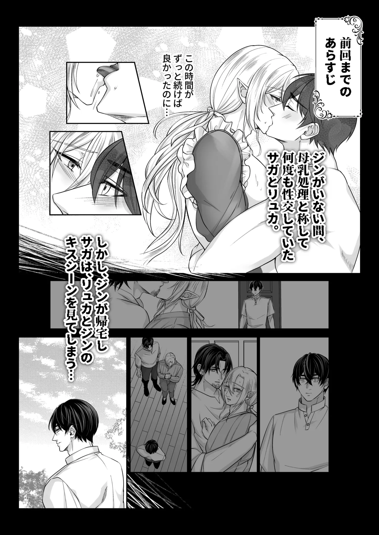 むちむち母乳雄エルフの淫らな本性#4【完結編】 - Seite 2