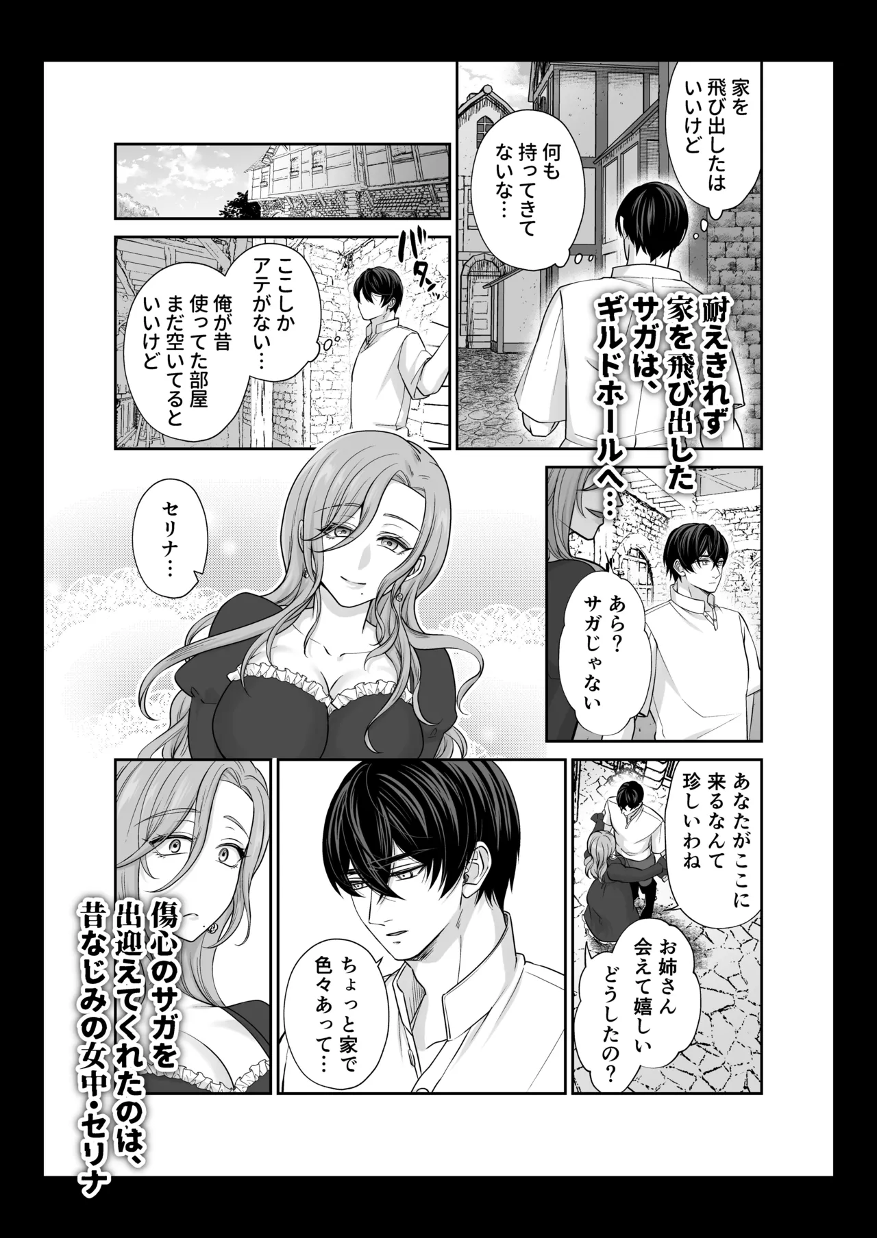 むちむち母乳雄エルフの淫らな本性#4【完結編】 - Seite 3