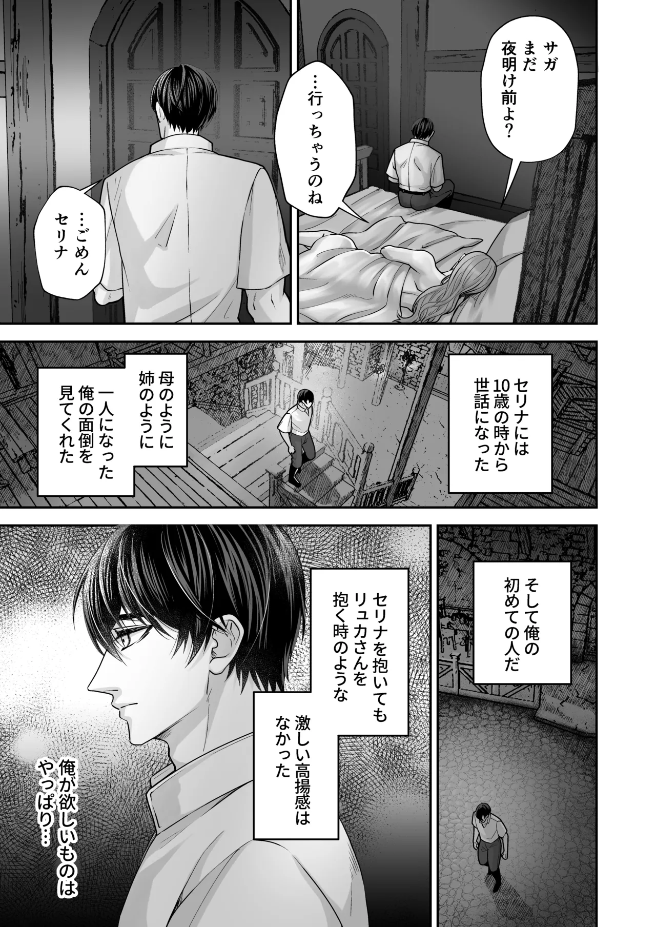 むちむち母乳雄エルフの淫らな本性#4【完結編】 - Seite 6