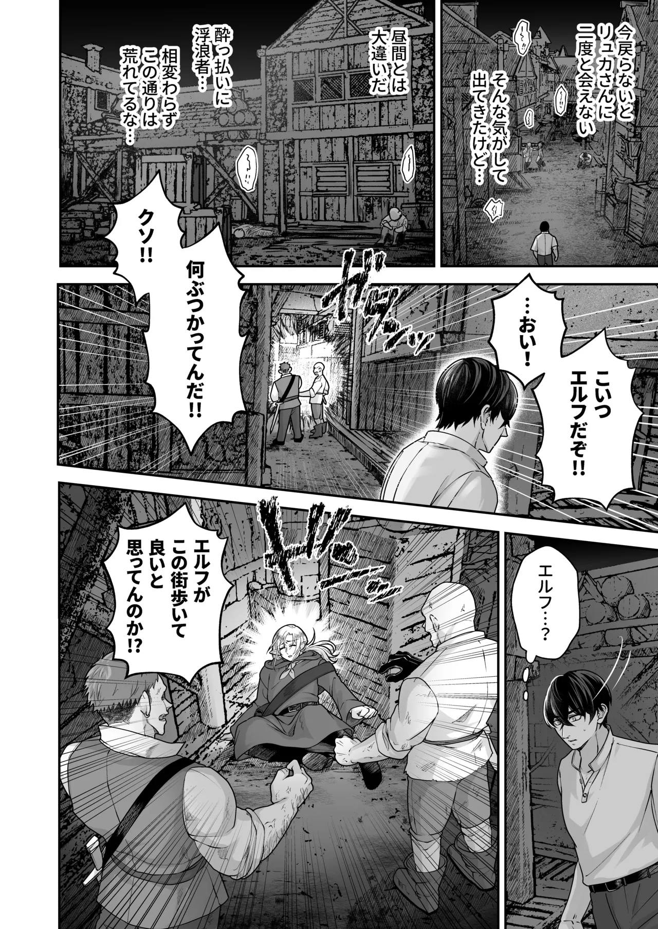 むちむち母乳雄エルフの淫らな本性#4【完結編】 - Seite 7