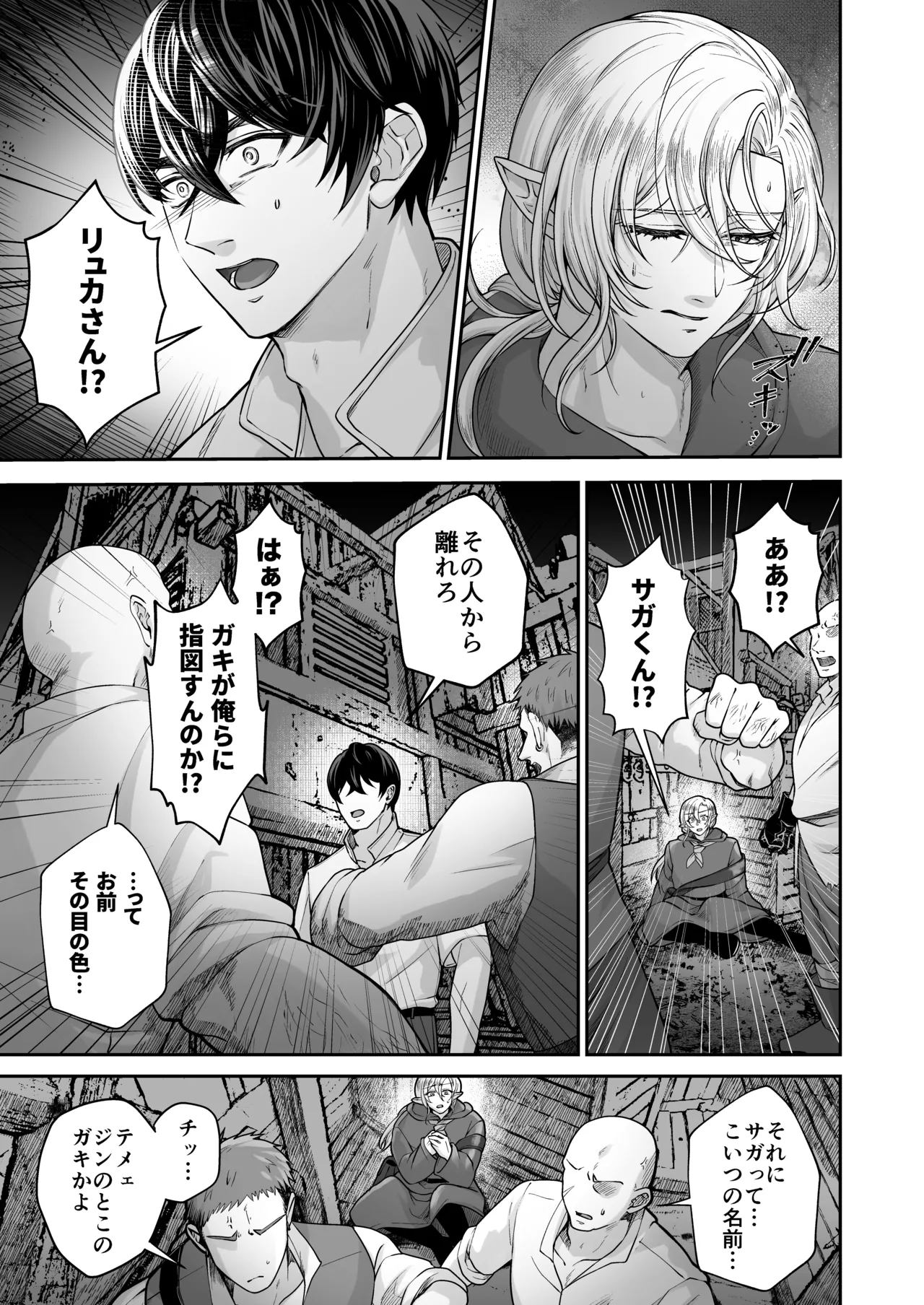 むちむち母乳雄エルフの淫らな本性#4【完結編】 - Seite 8