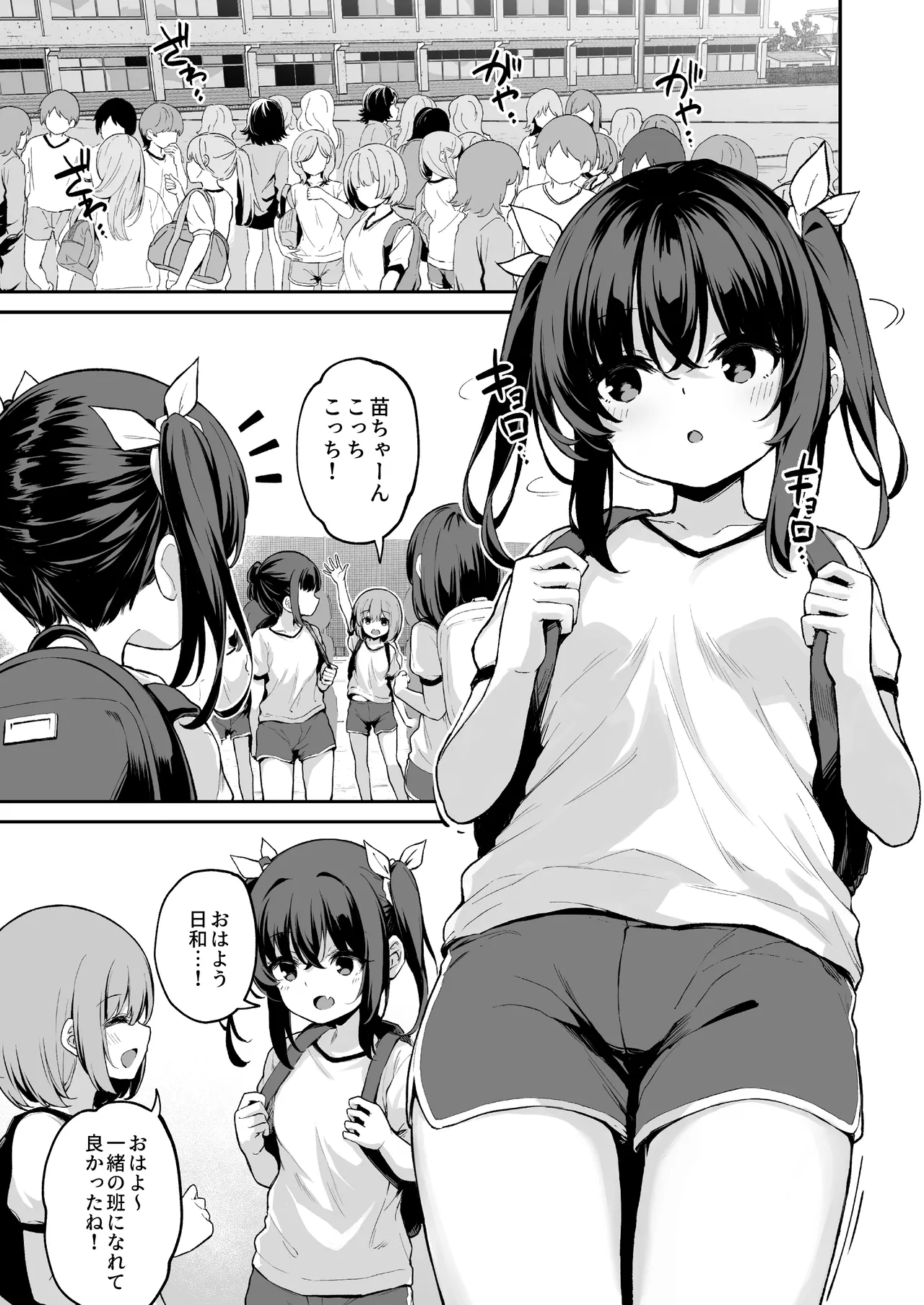 Ochiba Nikki -Nae Gasshuku Hen 1- - Seite 2