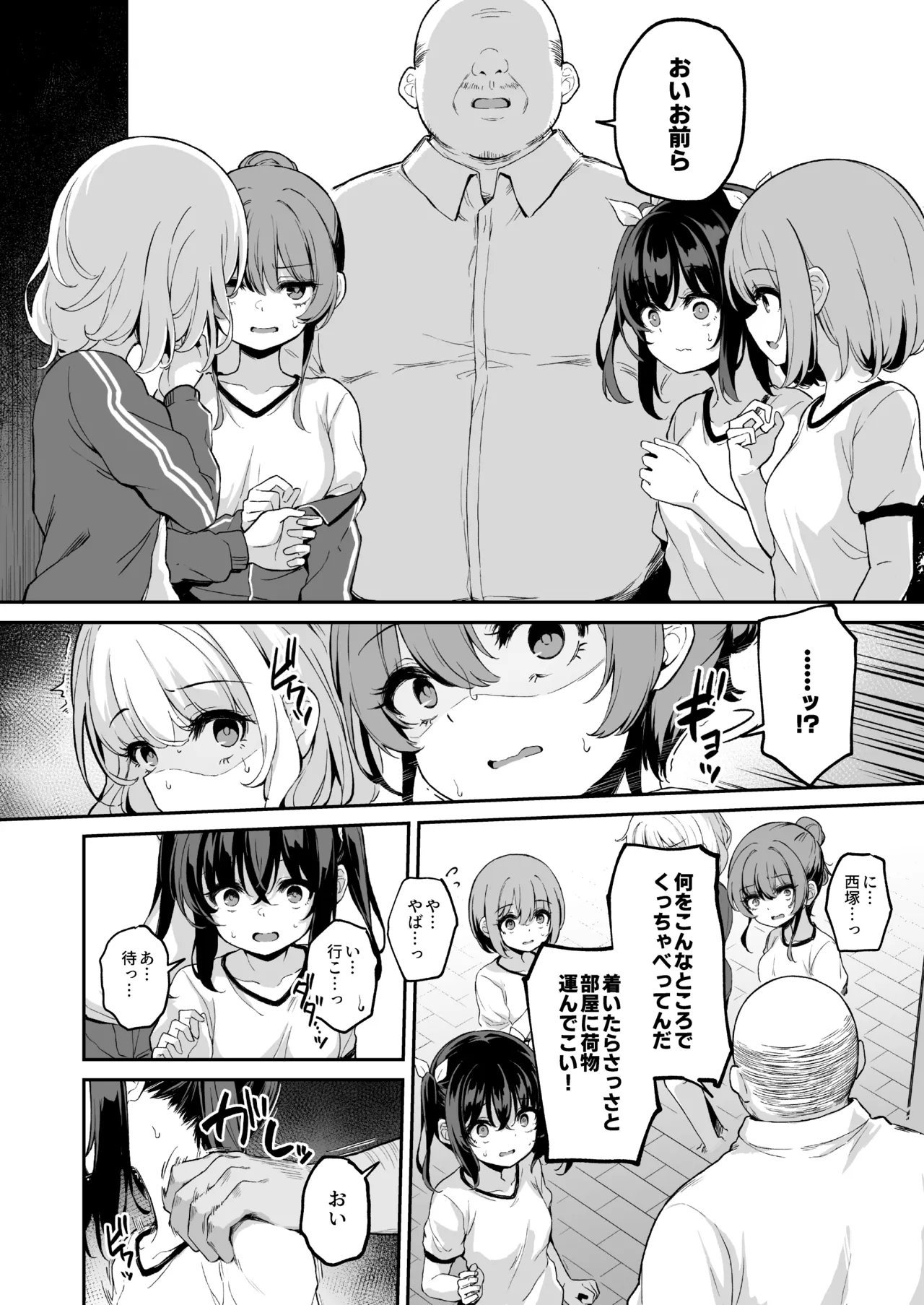 Ochiba Nikki -Nae Gasshuku Hen 1- - Seite 7