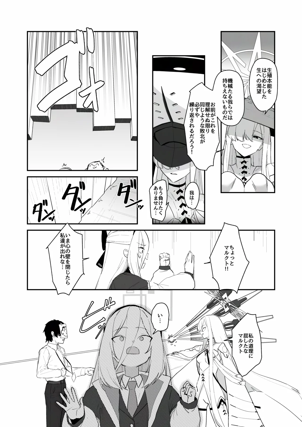 Imadoki no Kikai Ningyou wa Aijou  ga Fusoku Shiteimasu. - Página 5