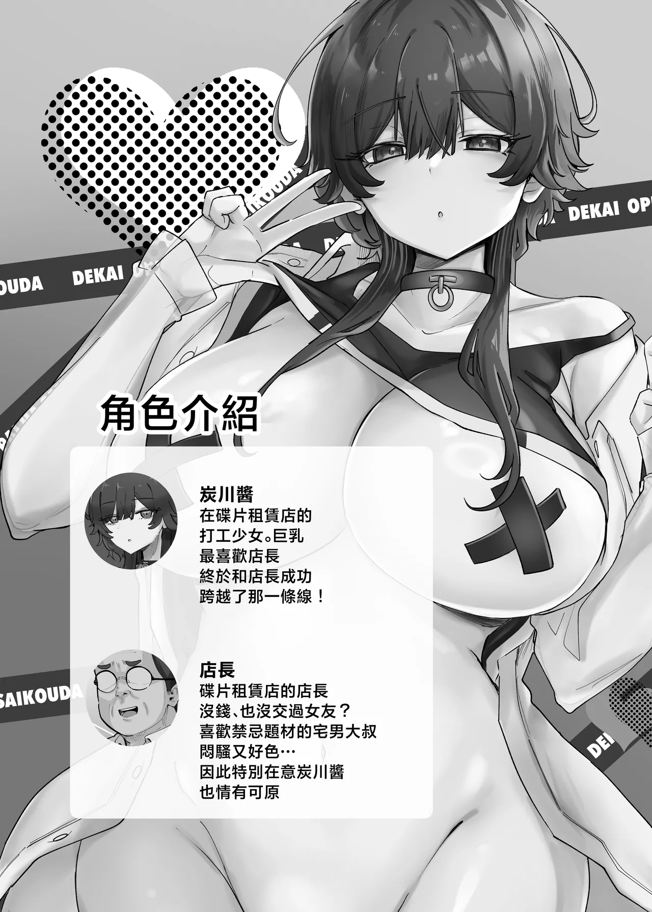 Uchi no Beit no Cool de H-cup no Deka Chichi-chan wa Jakusha Dansei to Motto Yaritain Datte! - 页 3