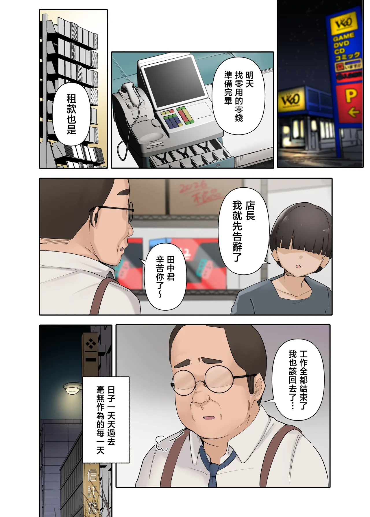 Uchi no Beit no Cool de H-cup no Deka Chichi-chan wa Jakusha Dansei to Motto Yaritain Datte! - 页 4