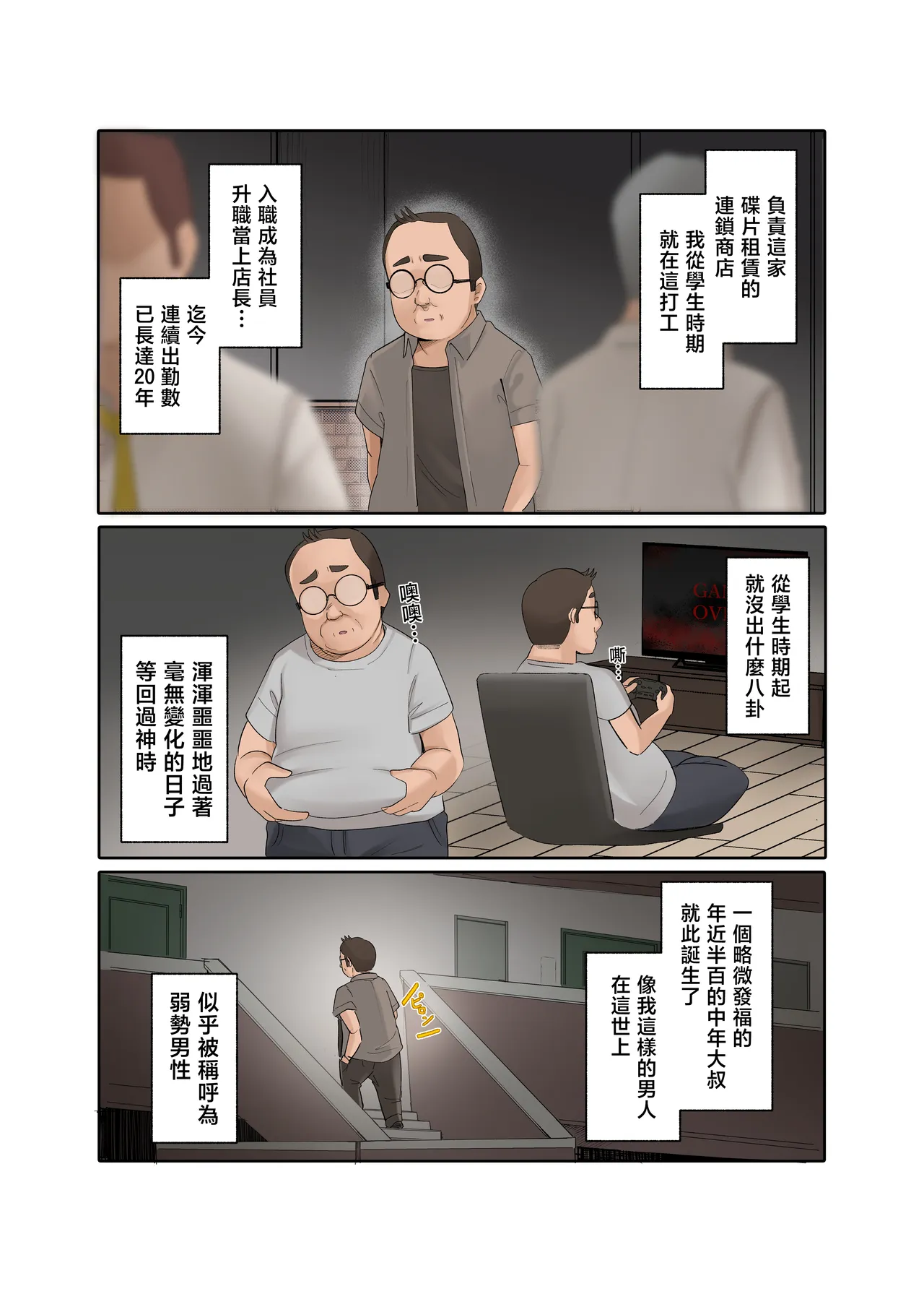 Uchi no Beit no Cool de H-cup no Deka Chichi-chan wa Jakusha Dansei to Motto Yaritain Datte! - 页 5