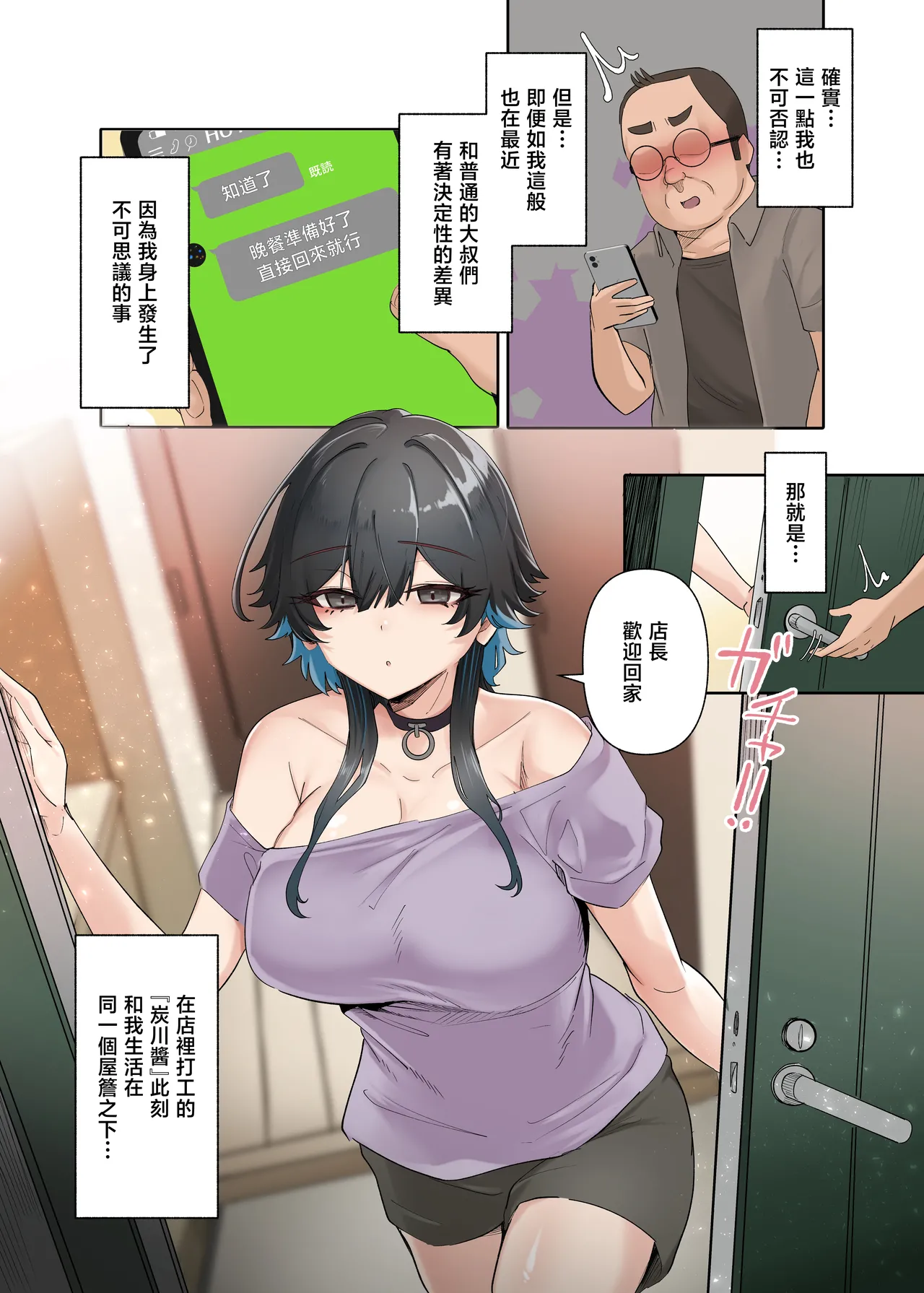 Uchi no Beit no Cool de H-cup no Deka Chichi-chan wa Jakusha Dansei to Motto Yaritain Datte! - 页 6