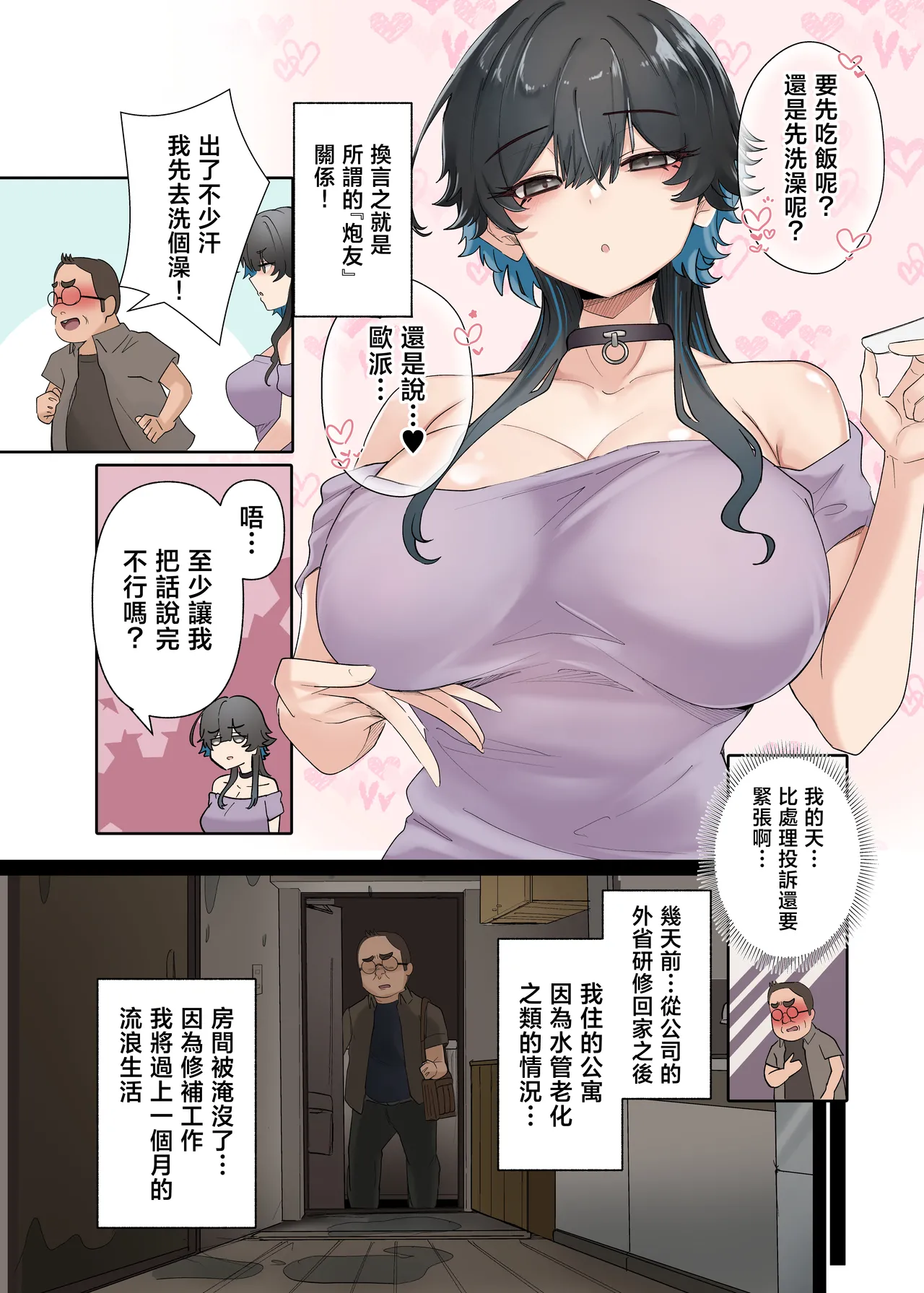 Uchi no Beit no Cool de H-cup no Deka Chichi-chan wa Jakusha Dansei to Motto Yaritain Datte! - 页 8