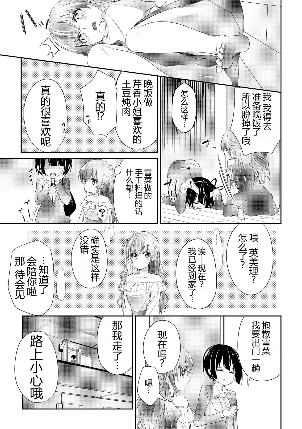 Oki-gae taimu, Oki-gae chu! - 页 5
